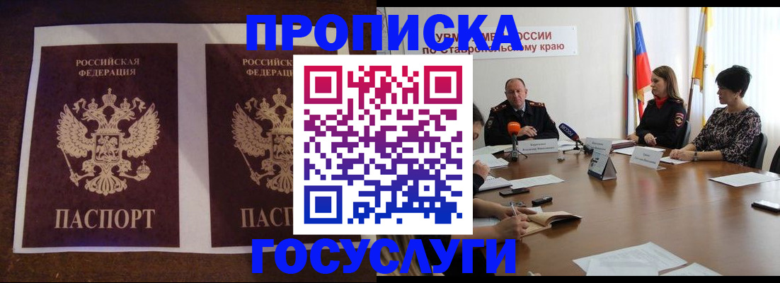 прописка поиск в Райчихинске