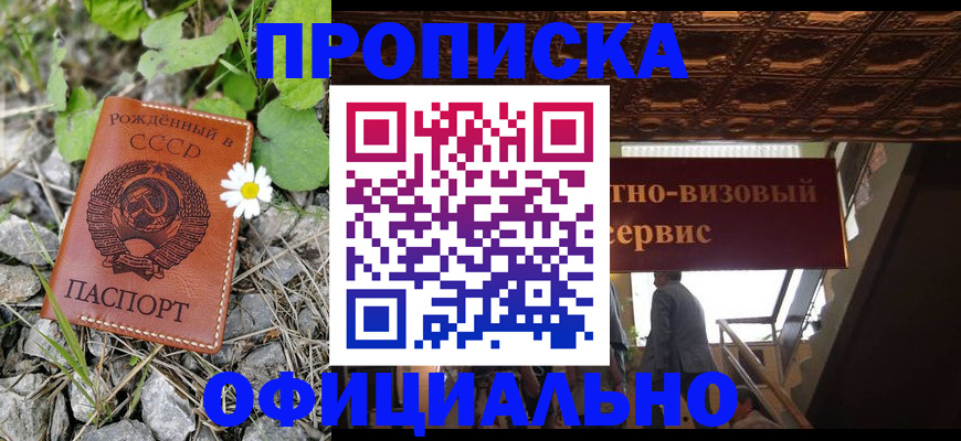 прописка для военкомата в Райчихинске