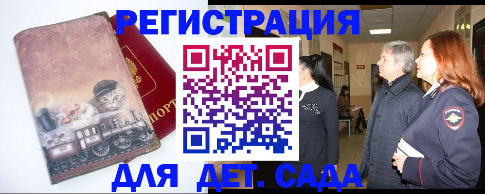 временная регистрация в Райчихинске