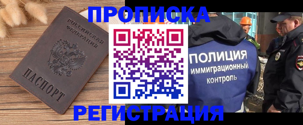 временная регистрация недорого в Райчихинске