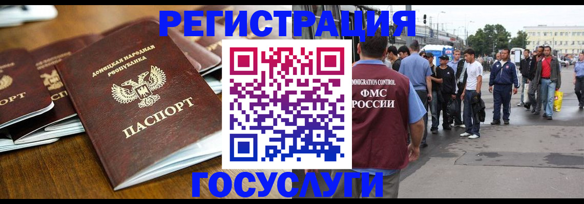 миграционный учет в Райчихинске