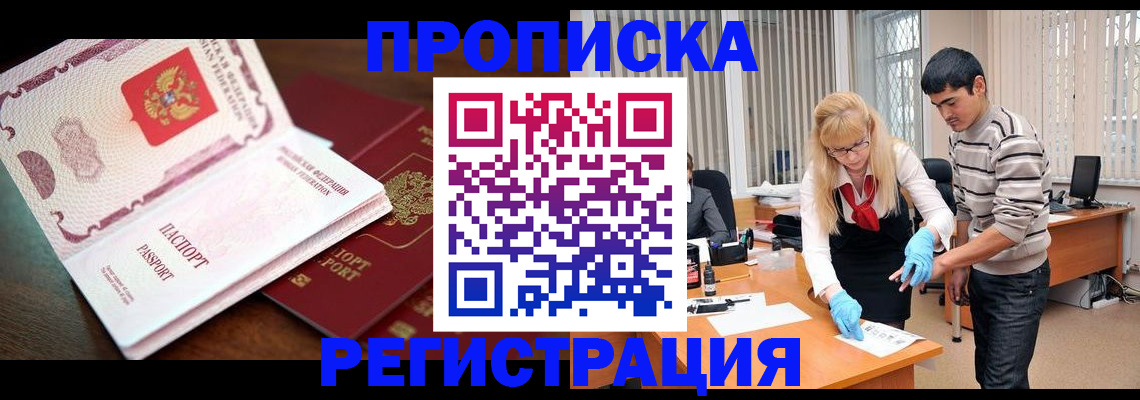 временная регистрация купить в Райчихинске