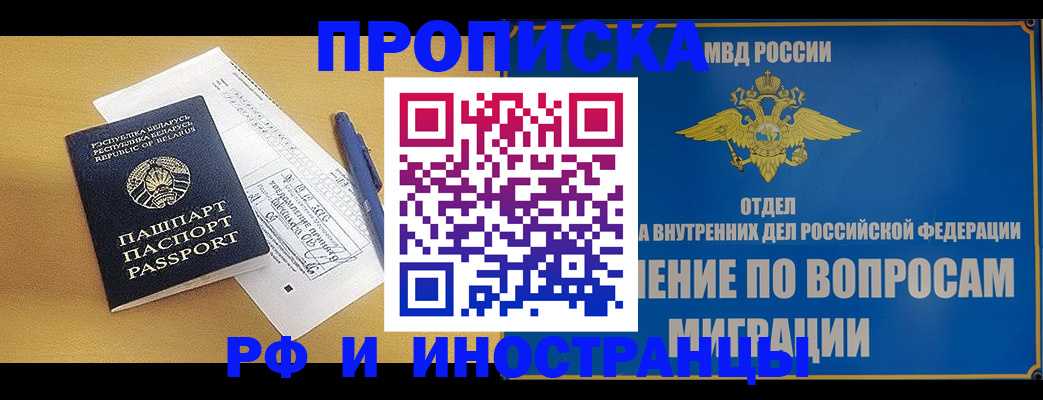 временная регистрация 2025 в Райчихинске